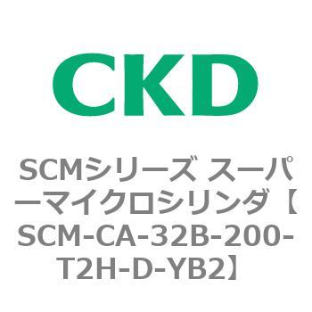 SCM-CA-32B-200-T2H-D-YB2 SCMシリーズ スーパーマイクロシリンダ(SCM