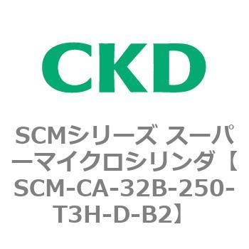 CKD スーパーマイクロシリンダ SCM-LB-20B-200-T3V-H-ZI-