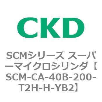 SCM-CA-40B-200-T2H-H-YB2 SCMシリーズ スーパーマイクロシリンダ(SCM