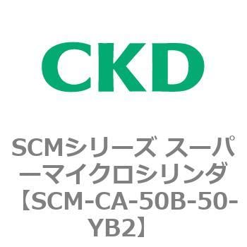 SCM-CA-50B-50-YB2 SCMシリーズ スーパーマイクロシリンダ(SCM-C～) 1