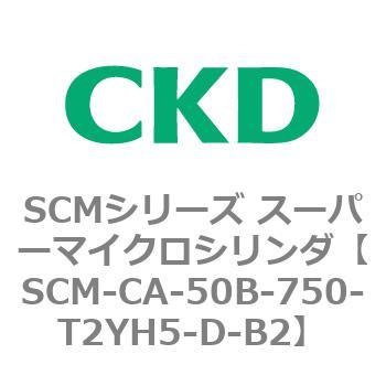 SCM-CA-50B-750-T2YH5-D-B2 SCMV[Y X[p[}CNV_(SCM-C`) CKD 85241283