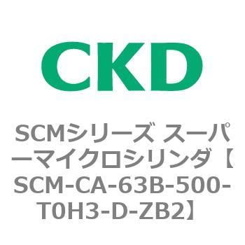 SCM-CA-63B-500-T0H3-D-ZB2 SCMシリーズ スーパーマイクロシリンダ(SCM