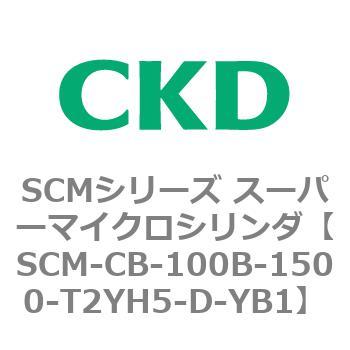 SCM-CB-100B-1500-T2YH5-D-YB1 SCMV[Y X[p[}CNV_(SCM-C`) CKD 85244311
