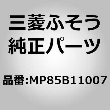 (MP85B)HINGE 三菱ふそう