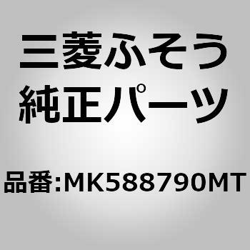 (MK588)MAT，SLIP - 三菱ふそう