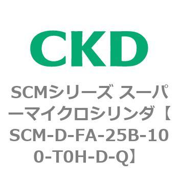 SCMシリーズ スーパーマイクロシリンダ(SCM-D-F～) CKD コンパクトエア