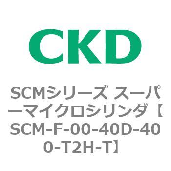 SCMシリーズ スーパーマイクロシリンダ(SCM-F～) CKD コンパクトエア