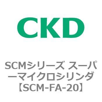 セール品 CKD スーパーマイクロシリンダ SCM-00-63B-25 Exynos SCM-FA