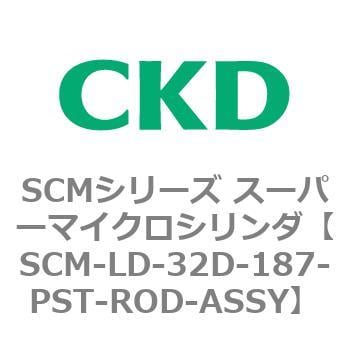 SCMシリーズ スーパーマイクロシリンダ(SCM-LD-32D-187～) CKD コンパクトエアシリンダ 【通販モノタロウ】 SCM-LD