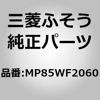 (MP85W)CONSENT 三菱ふそう