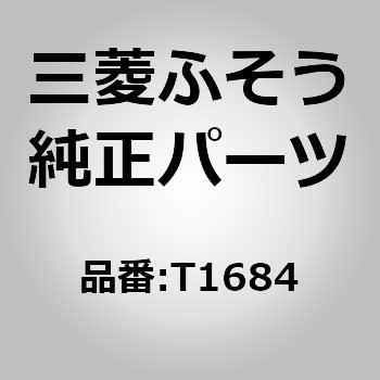 (T1684)GASKET - 三菱ふそう