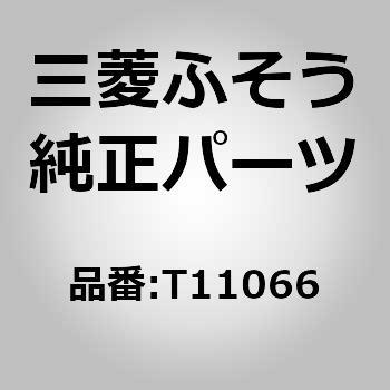 (T1106)STUD 三菱ふそう