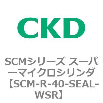 SCMシリーズ スーパーマイクロシリンダ(SCM-R～) CKD