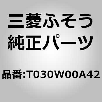 (T030W)V BELT 三菱ふそう