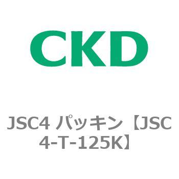 JSC4 パッキン(補修部品) CKD