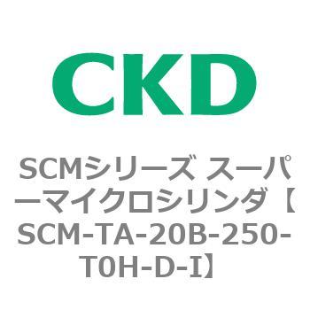 CKD スーパーマイクロシリンダ SCM-TA-20D-200-T3H-H-ZY：GAOS 店+