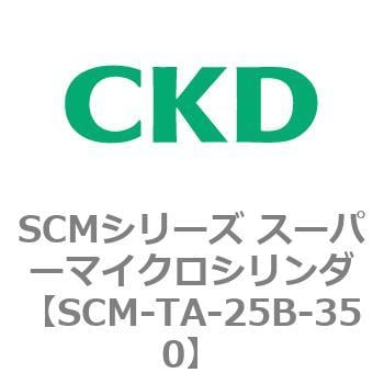 SCM-TA-25B-350 SCMシリーズ スーパーマイクロシリンダ(SCM-TA，TB