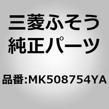 (MK508)HINGE 三菱ふそう