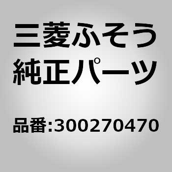 (03002)U BOLT 三菱ふそう