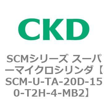 SCMシリーズ スーパーマイクロシリンダ(SCM-U～) CKD コンパクトエア