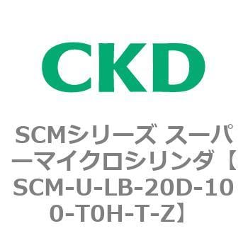 CKD スーパーマイクロシリンダ SCM-TA-20B-100-T2H-T-ZB2-