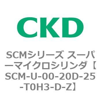 SCMシリーズ スーパーマイクロシリンダ(SCM-U～) CKD コンパクトエア