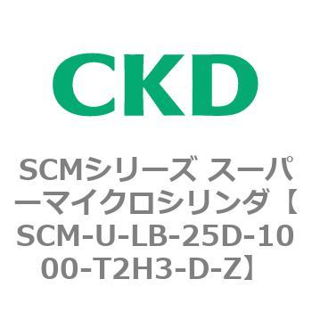 SCMシリーズ スーパーマイクロシリンダ(SCM-U～) CKD