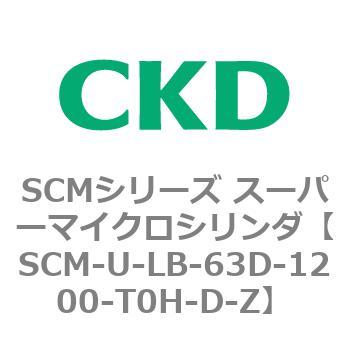 SCMシリーズ スーパーマイクロシリンダ(SCM-U～) CKD