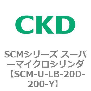 SCMシリーズ スーパーマイクロシリンダ(SCM-U～) CKD