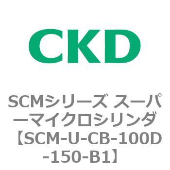 SCMシリーズ スーパーマイクロシリンダ(SCM-U～) CKD