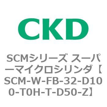 CKD スーパーマイクロシリンダ SCM-CA-40D-125-T2H-H-Z-