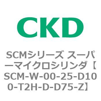 SCMシリーズ スーパーマイクロシリンダ(SCM-W～) CKD コンパクトエア