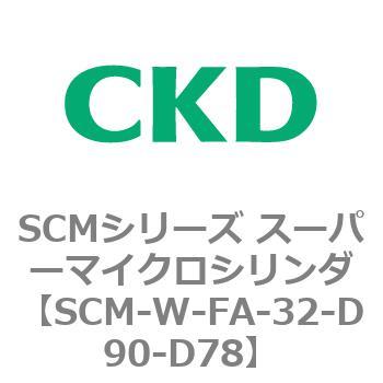SCMシリーズ スーパーマイクロシリンダ(SCM-W～) CKD