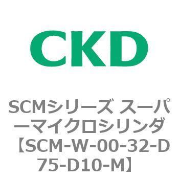 SCMシリーズ スーパーマイクロシリンダ(SCM-W～) CKD