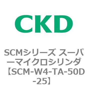 SCMシリーズ スーパーマイクロシリンダ(SCM-W～) CKD