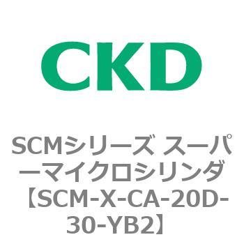 SCMシリーズ スーパーマイクロシリンダ(SCM-X～) CKD