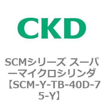 SCMシリーズ スーパーマイクロシリンダ(SCM-Y～) CKD