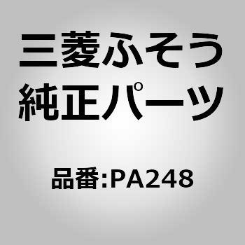 (PA248)HOSE WATER 三菱ふそう