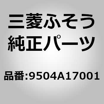 (9504A)STRAP 三菱ふそう