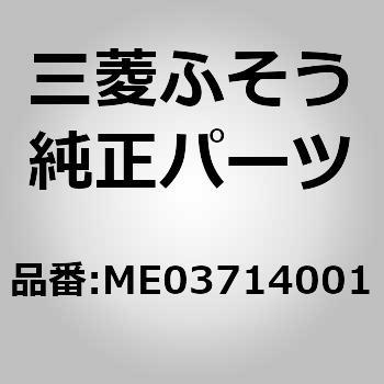 (ME037)RELAY，STARTER 三菱ふそう