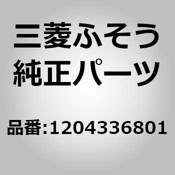 (12043)PIPE，C AIR R - 三菱ふそう