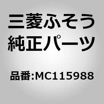 (MC115)CABLE，BATTERY (-) 三菱ふそう