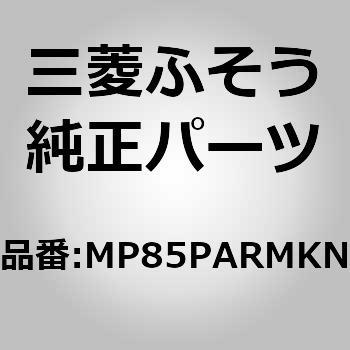 (MP85P)PARMEK_N 三菱ふそう