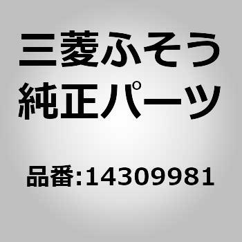 (00143)VALVE 三菱ふそう