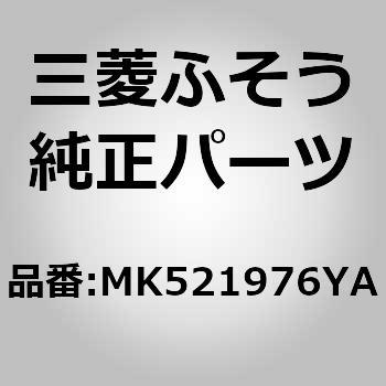 (MK521)SUPPORT，FUEL TAN 三菱ふそう