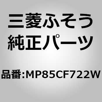 (MP85C)LAMP ASSY 三菱ふそう