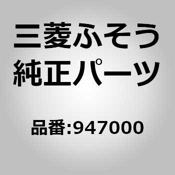 00009)KIT RETAINE 三菱ふそう ミツビシフソウ純正品番先頭00 【通販モノタロウ】