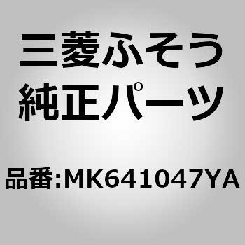 (MK641)GRILLE RH AIR OU 三菱ふそう