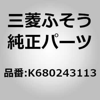(K6802)BRKT RH 三菱ふそう