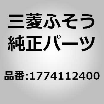 (17741)PIPE，AIR；TANK-RELAY/V 三菱ふそう